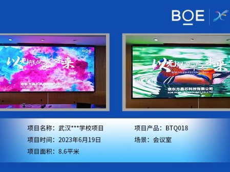 武漢**學校BTQ018調試完畢  尺寸：4.48x1.92m，像素點：2408x1032