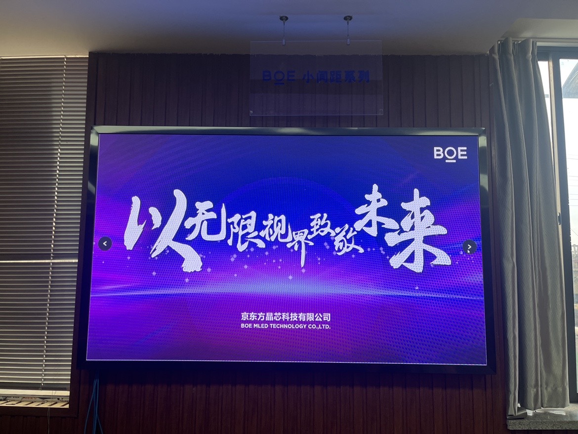 銅陵湯遜湖 BOE 室內全彩P1.2安裝完畢   尺寸： 1.92X1.12   像素點：1536X896
