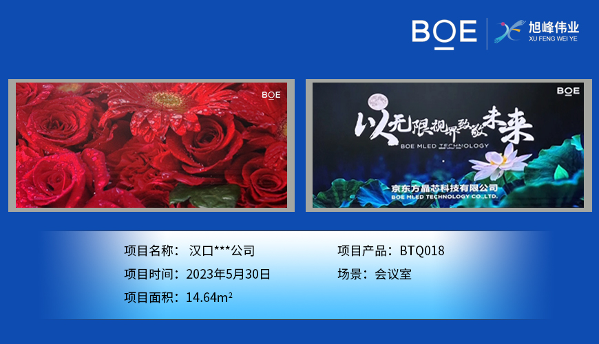 神農架漢口***公司安裝調試完成！ 尺寸:7.04*2.08m； 像素點:3784*1118