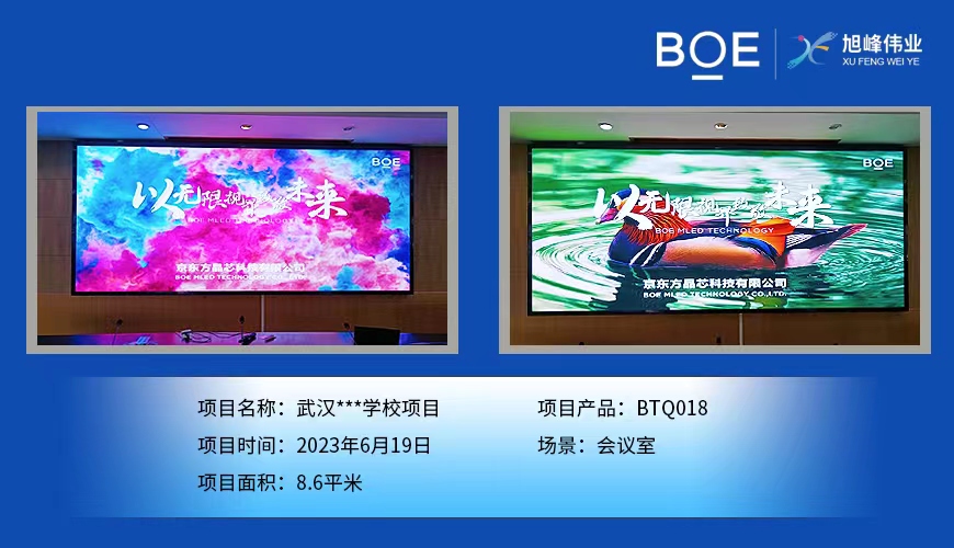 仙桃武漢**學校BTQ018調試完畢  尺寸：4.48x1.92m，像素點：2408x1032