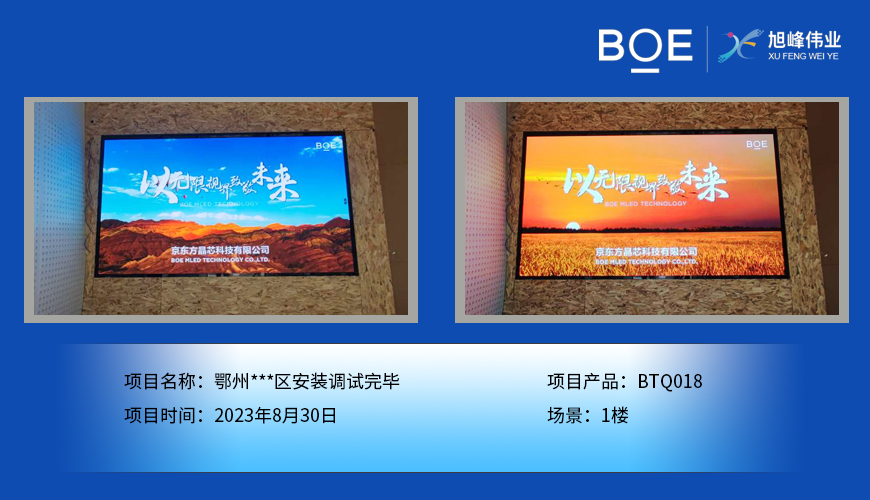 呼倫貝爾鄂州**區1樓BTQ018安裝調試完畢
