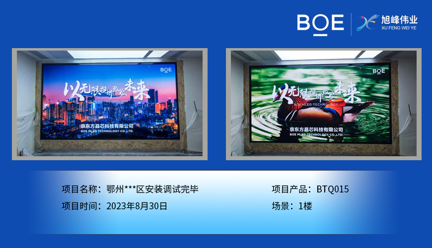 孝感鄂州**區(qū)1樓BTQ015安裝調(diào)試完畢
