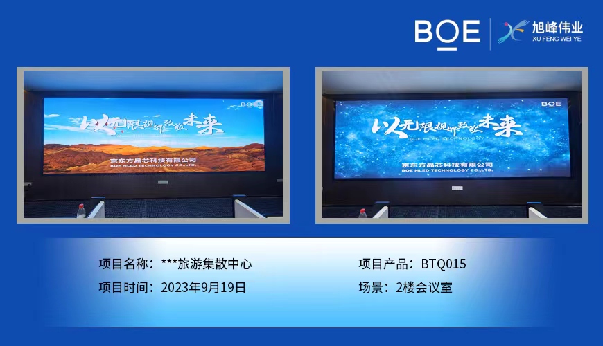 臨滄**旅游集散中心2樓會議室BTQ015安裝調試完畢