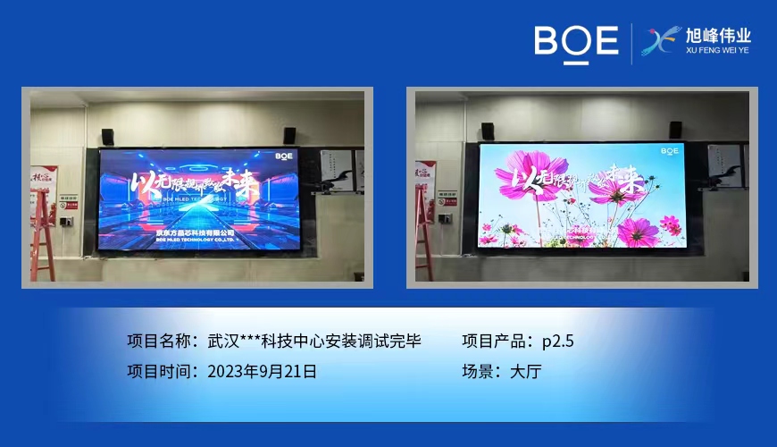 喀什武漢**科技中心大廳P2.5安裝調試完畢