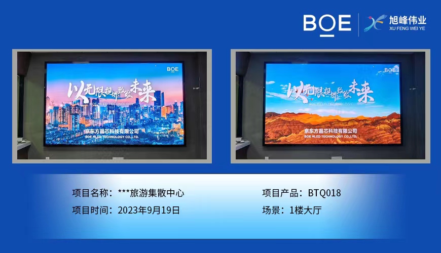 襄陽**旅游集散中心1樓大廳BTQ018安裝調試完畢