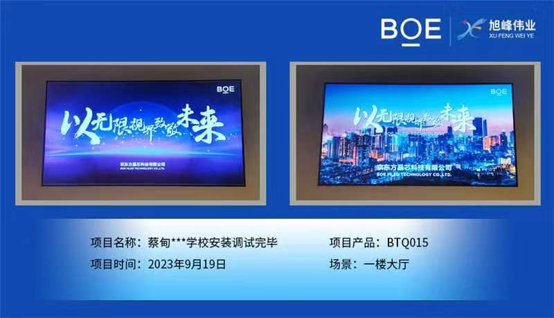 神農(nóng)架蔡甸**學(xué)校1樓大廳BTQ015安裝調(diào)試完畢