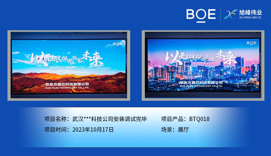 喀什武漢**科技公司展廳BTQ018安裝調試完畢