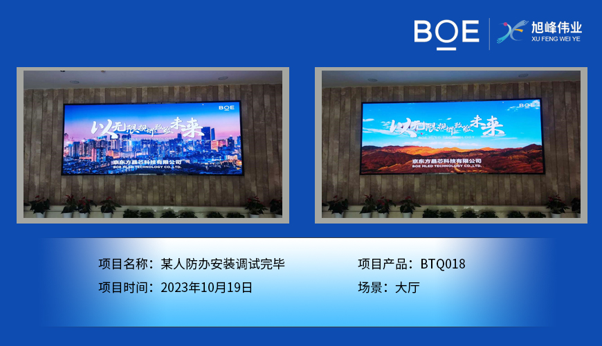 孝感**人防辦大廳BTQ018安裝調(diào)試完畢
