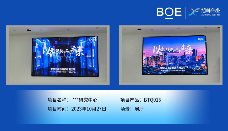 池州**研究中心展廳BTQ015安裝調(diào)試完畢（1）