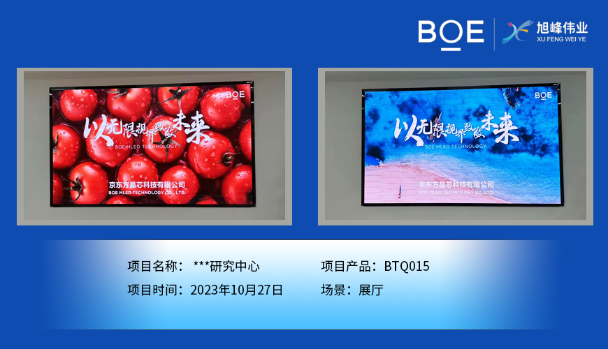 池州**研究中心展廳BTQ015安裝調試完畢（2）
