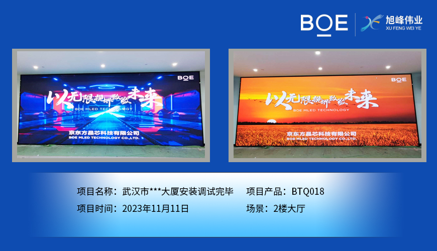 荊門(mén)武漢市***大廈2樓大廳BTQ018安裝調(diào)試完畢