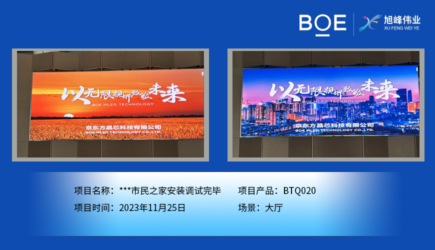 荊門**市民之家大廳BTQ020安裝調試完畢