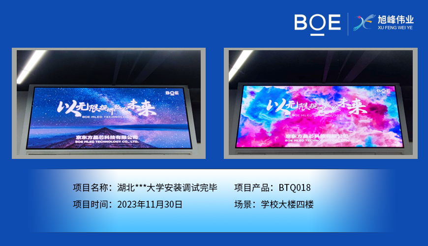 神農(nóng)架湖北**大學(xué)學(xué)校大樓四樓BTQ018安裝調(diào)試完畢