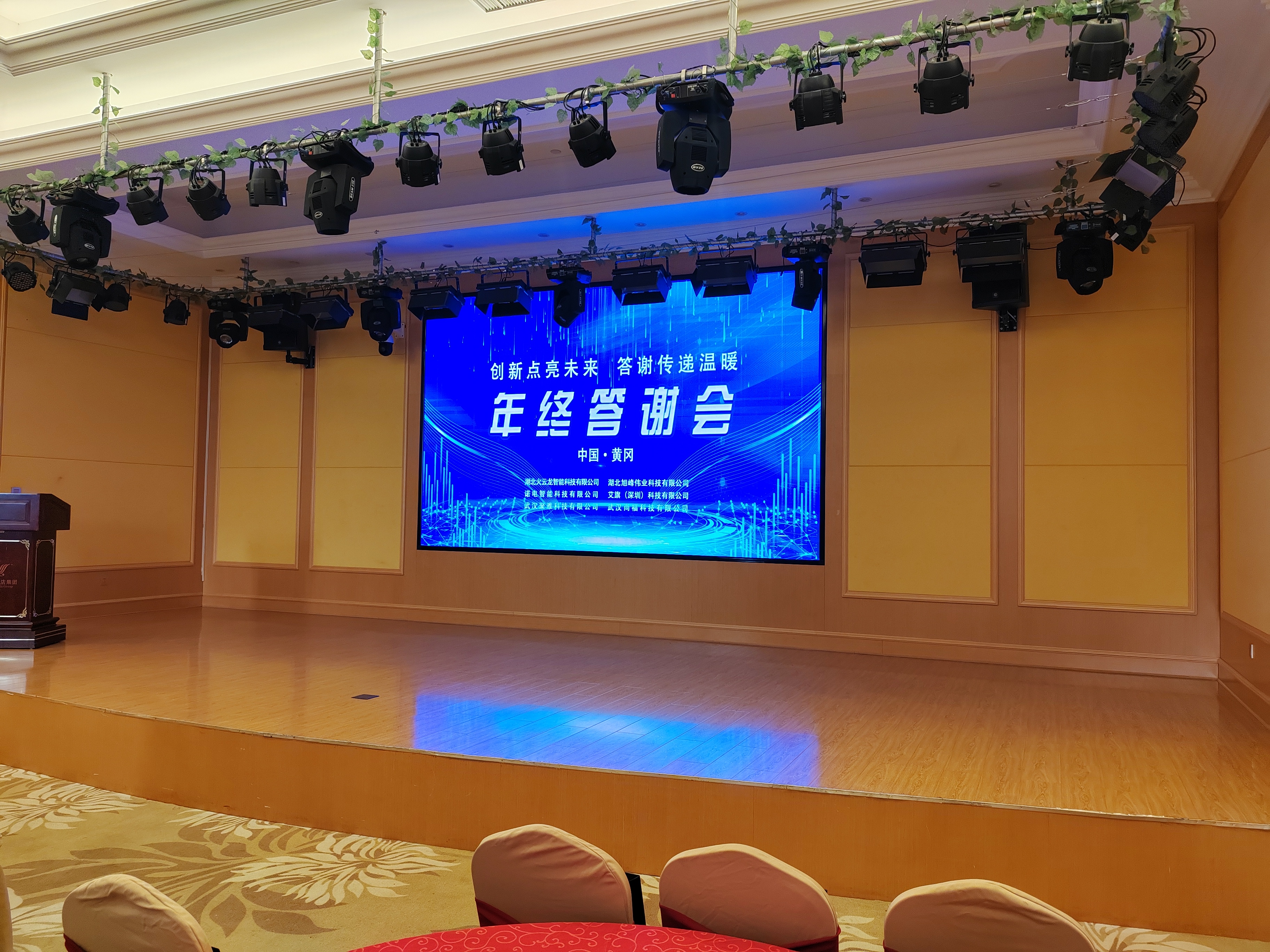十堰“創新點亮未來，答謝傳遞溫暖”黃岡答謝會圓滿舉辦