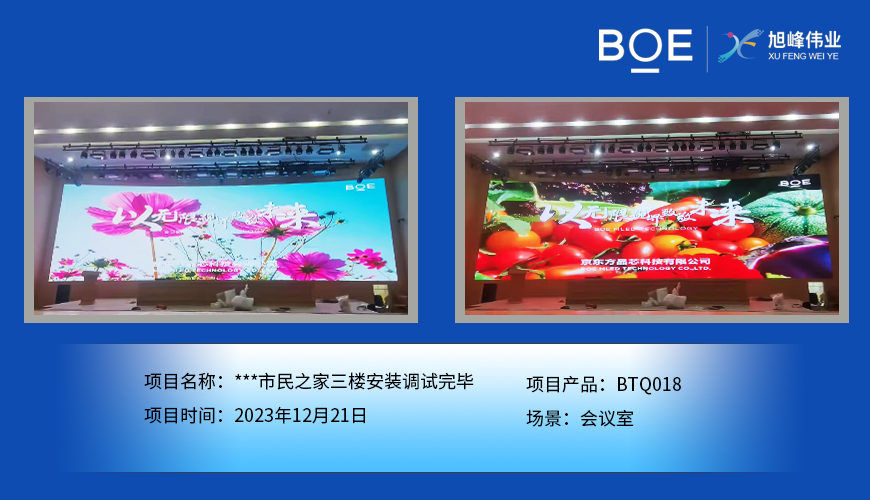荊門**市民之家三樓會(huì)議室BTQ018安裝調(diào)試完畢