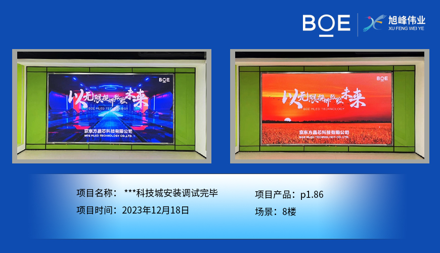 荊門**科技城8樓p1.86安裝調試完畢