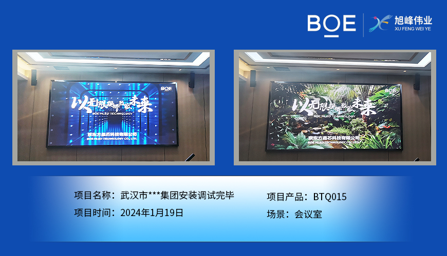 昆明武漢市**集團會議室BTQ015安裝調試完畢