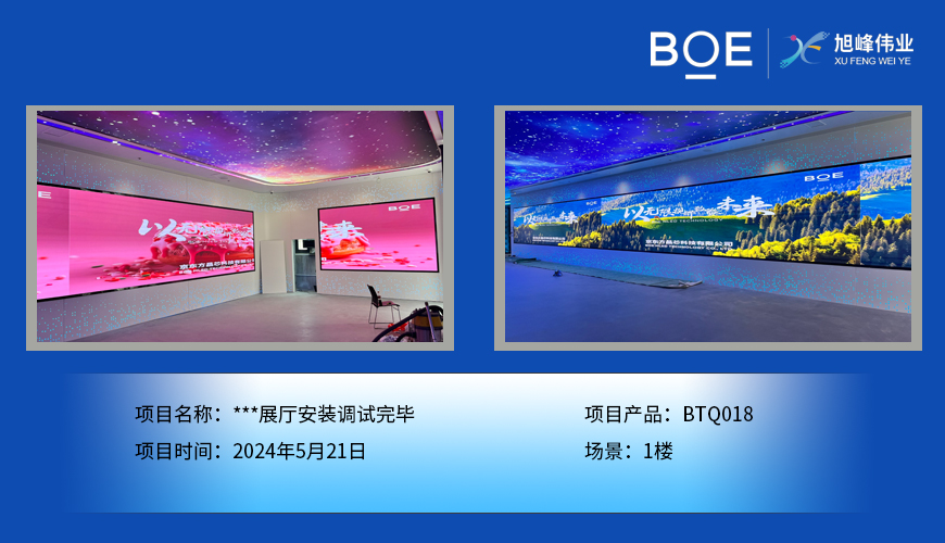 黃岡***展廳安裝調試完畢