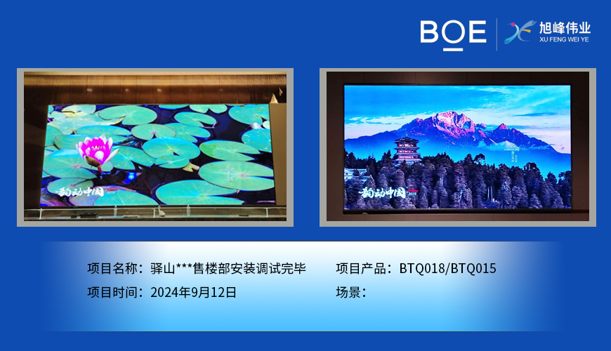 仙桃驛山***售樓部安裝調試完畢