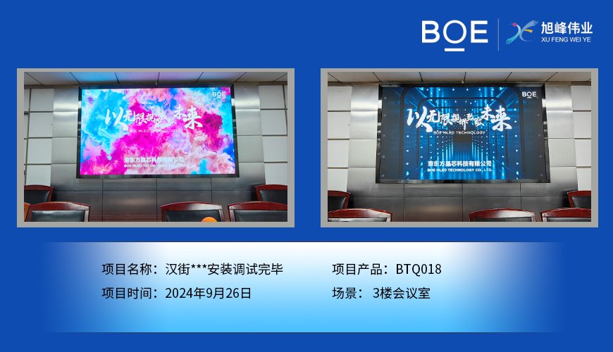 黃岡漢街***安裝調(diào)試完畢