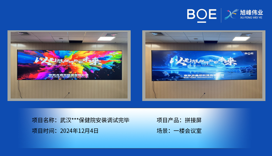 神農架武漢***保健院安裝調試完畢
