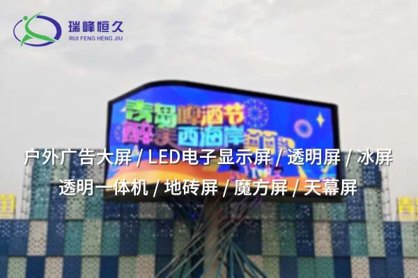 LED電子顯示屏：引領(lǐng)數(shù)字化顯示新紀元