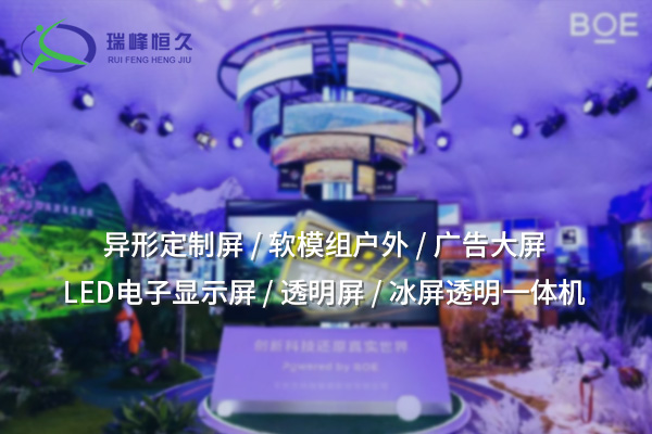 LED大屏——震撼視效，點亮視覺焦點